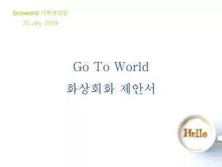 Gotoworld 기획영업팀 20 July, 2009