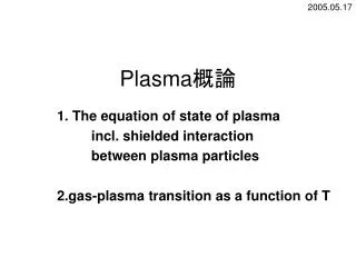 Plasma 概論