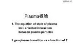 Plasma 概論 - slide 1