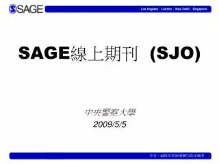 SAGE 線上期刊 (SJO)