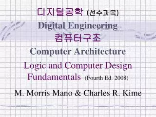 디지털공학 ( 선수과목 ) Digital Engineering 컴퓨터구조 Computer Architecture