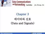 Chapter 3 데이터와 신호 (Data and Signals) - slide 1