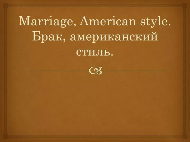 marriage american style