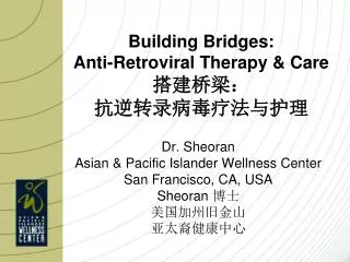 Building Bridges: Anti-Retroviral Therapy &amp; Care 搭建桥梁： 抗逆转录病毒疗法与护理
