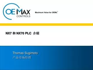 NX7 和 NX70 PLC 介绍