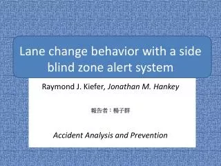 Lane change behavior with a side blind zone alert system