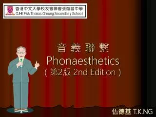 音 義 聯 繫 Phonaesthetics （第 2 版 2nd Edition ）