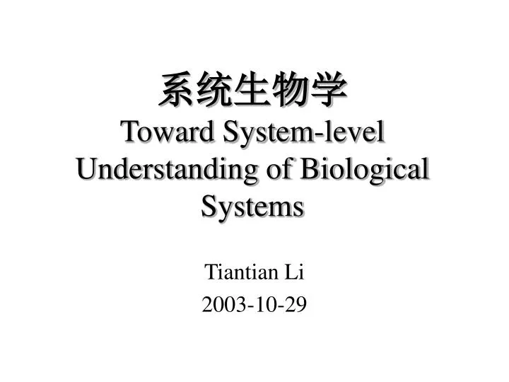 toward system level understanding of biological systems