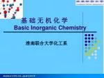 基 础 无 机 化 学 Basic Inorganic Chemistry - slide 1