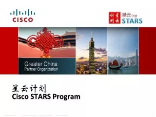 Cisco STARS Program
