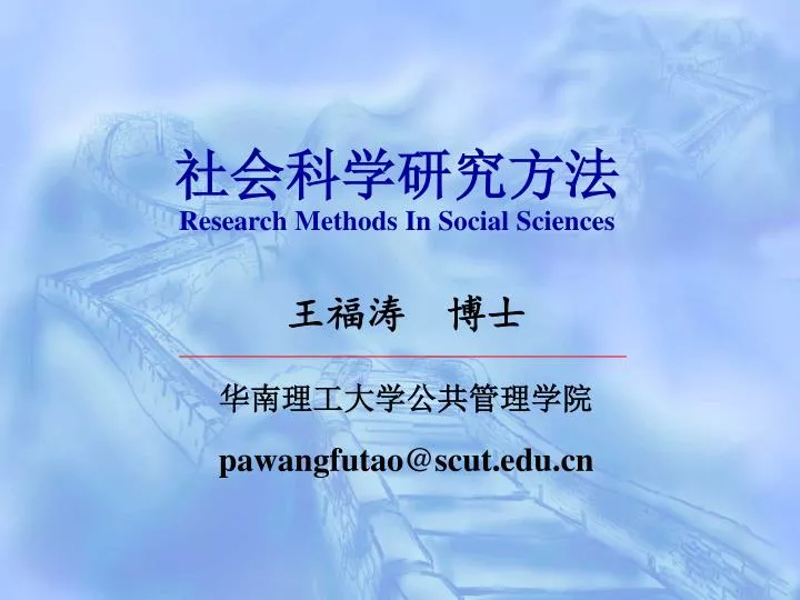 research methods in social sciences