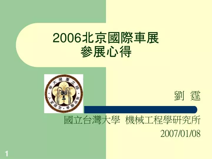 PPT - 2006 北京國際車展參展心得PowerPoint Presentation, free 