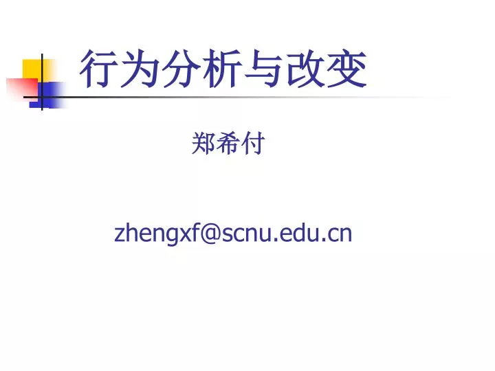 zhengxf@scnu edu cn