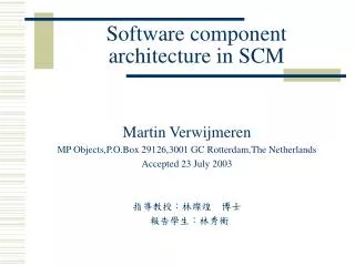 Software component architecture in SCM
