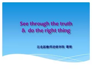 See through the truth &amp; do the right thing
