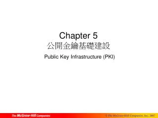 Chapter 5 公開金鑰基礎建設 Public Key Infrastructure (PKI)