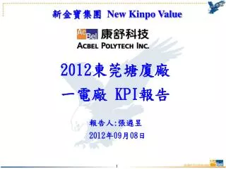 201 2 東莞塘廈廠 一 電廠 KPI 報告
