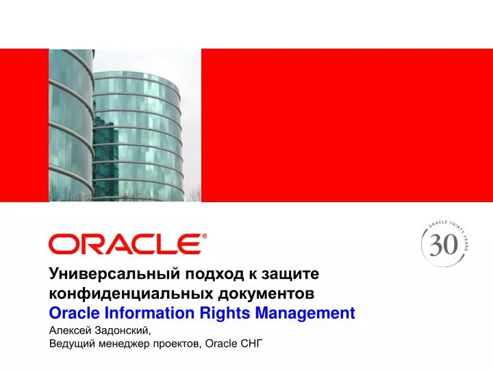 oracle information rights management