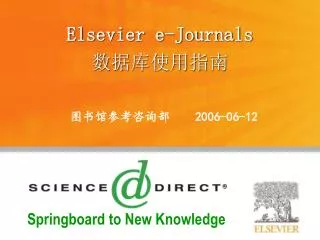 Elsevier e-Journals 数据库使用指南