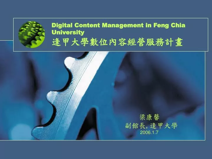 digital content management in feng chia university