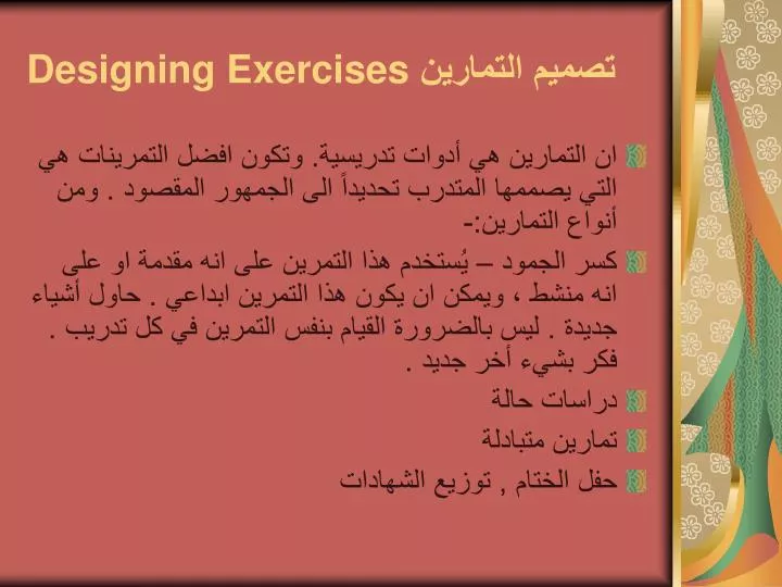 designing exercises
