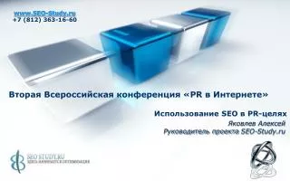 SEO-Study.ru +7 (812) 363-16-60