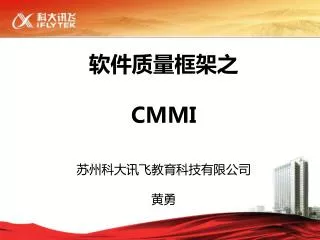 软件质量框架之 CMMI