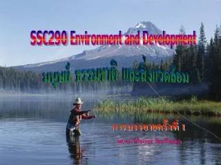 SSC290 Environment and Development