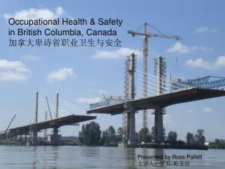 Occupational Health &amp; Safety in British Columbia, Canada 加拿大卑诗省职业卫生与安全
