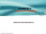 VLAN 间路由 Inter-VLAN R outing - slide 1