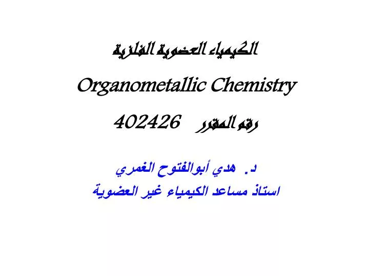 organometallic chemistry 402426