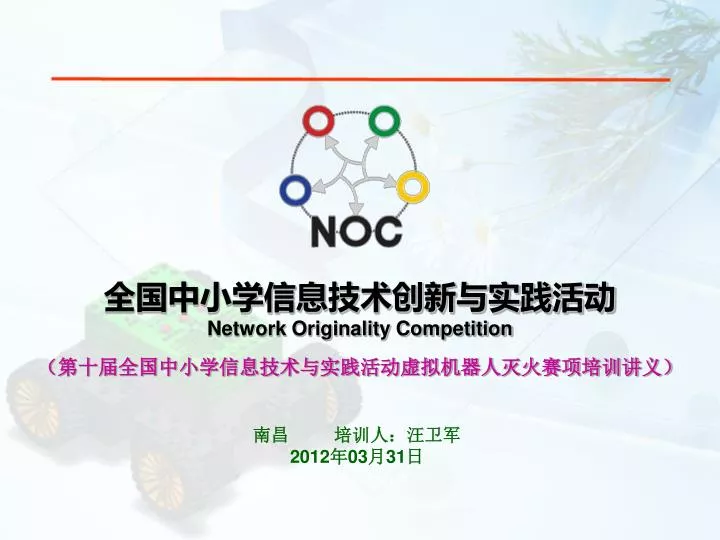 network originality competition