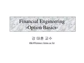 Financial Engineering -Option Basics-