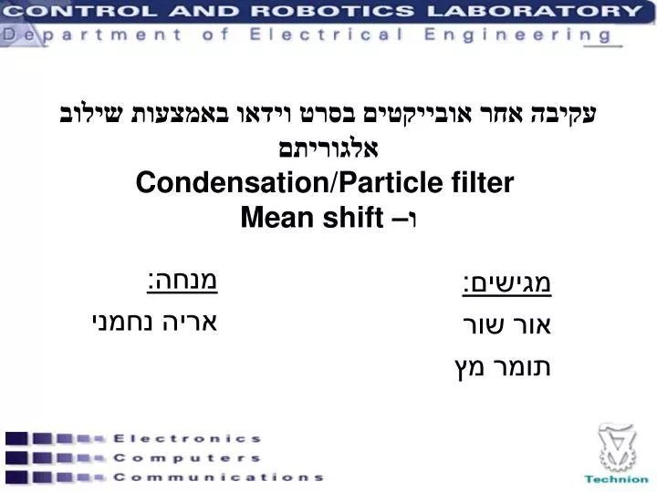 condensation particle filter mean shift