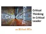 Critical Thinking in Critical Leader - slide 1