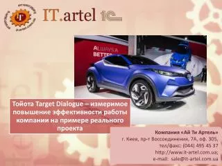 Тойота Target Dialogue – измеримое повышение эффективности р