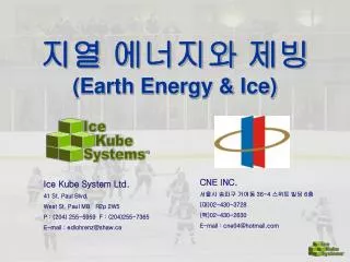 지열 에너지와 제빙 (Earth Energy &amp; Ice)