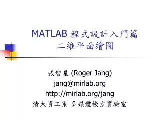 MATLAB 程式設計入門篇 二維平面繪圖