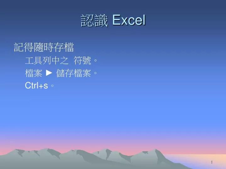 excel