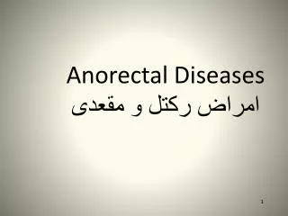 Anorectal Diseases امراض رکتل و مقعدی