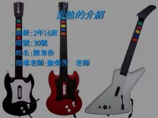 吉他的介紹