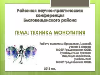 Районная научно-практическая к онференция Благовещенского района