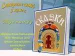 Словарные слова 3 класс - slide 1