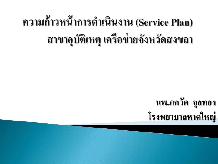 service plan