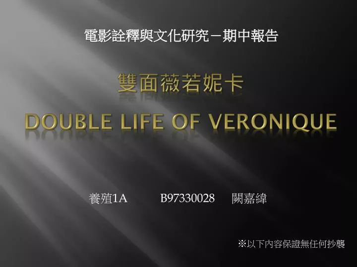 double life of veronique