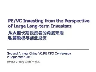 PE/VC Investing from the Perspective of Large Long-term Investors 从大型长期投资者的角度来看 私募股权与创业投资