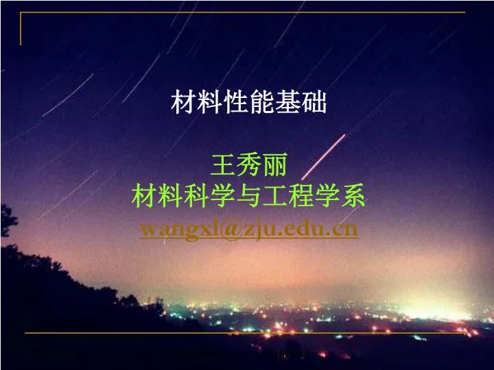 wangxl@zju edu cn
