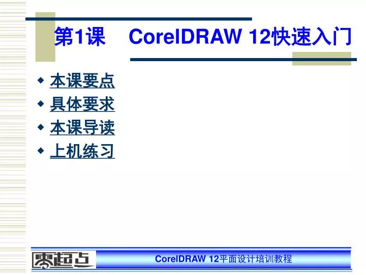 1 coreldraw 12