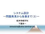 システム設計 ー問題発見から改善まで（３）ー - slide 1