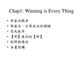 Chap1: Winning is Every Thing